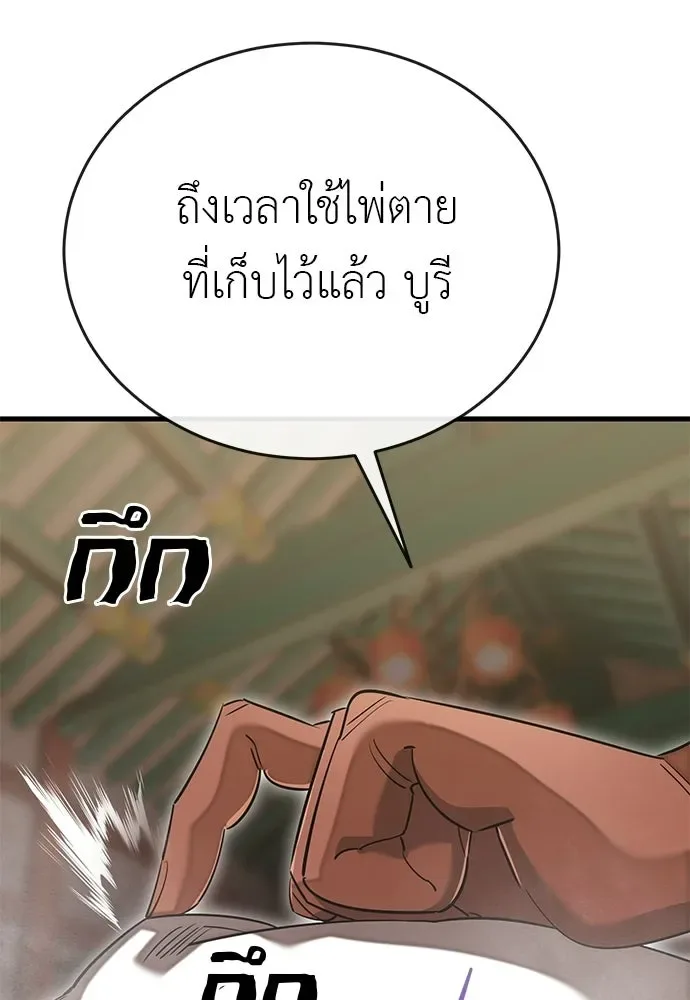 Reincarnation Path of The Underworld King ยอมรา ผู้พิพากษาจากนรก ตอนที่ 143 หน้า 55