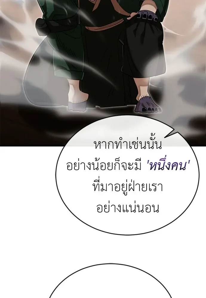 Reincarnation Path of The Underworld King ยอมรา ผู้พิพากษาจากนรก ตอนที่ 143 หน้า 58