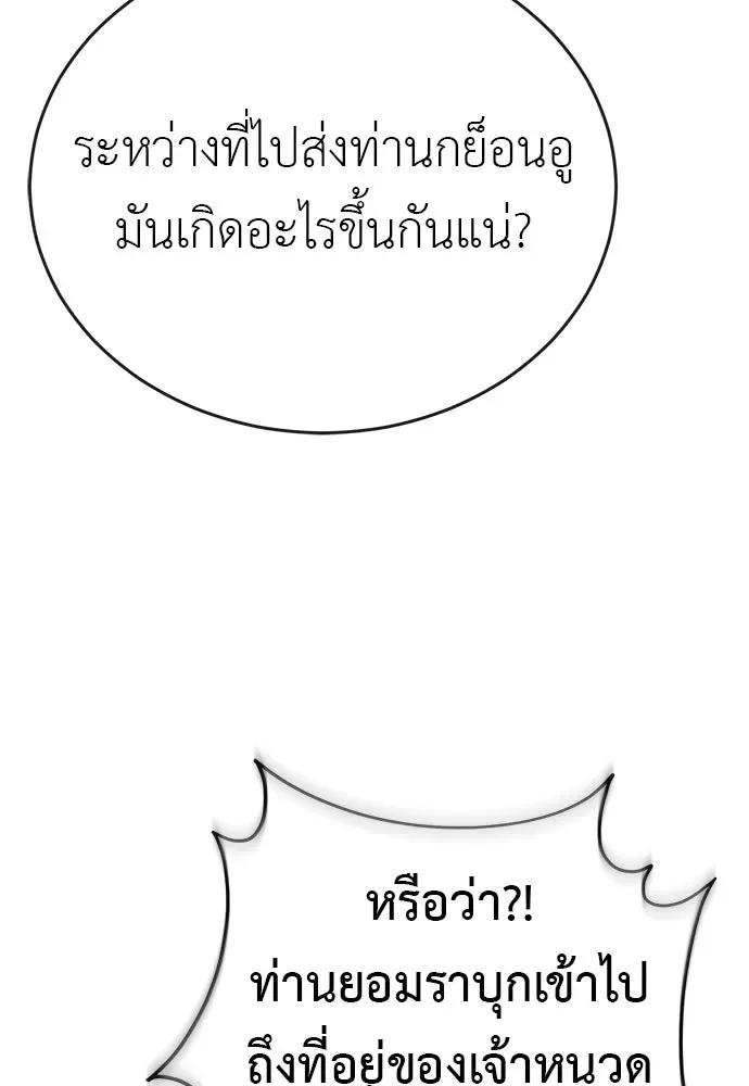 Reincarnation Path of The Underworld King ยอมรา ผู้พิพากษาจากนรก ตอนที่ 143 หน้า 67