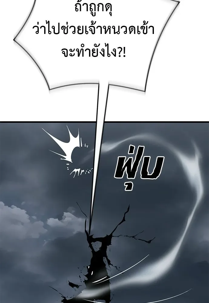 Reincarnation Path of The Underworld King ยอมรา ผู้พิพากษาจากนรก ตอนที่ 143 หน้า 70