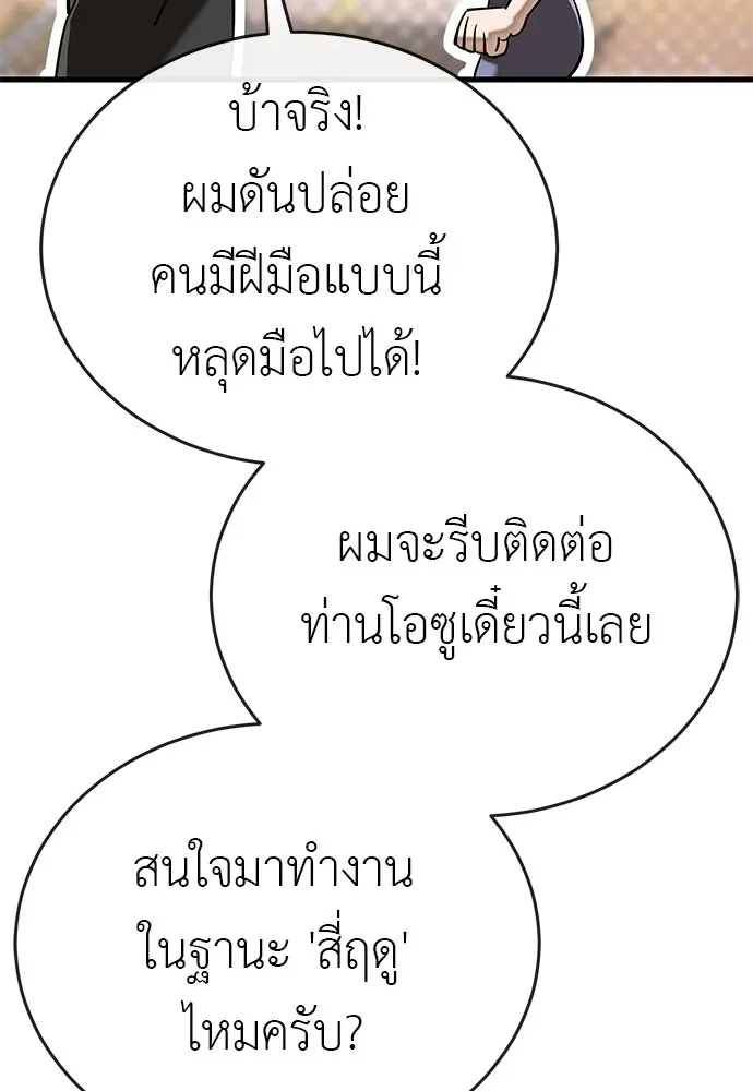 Reincarnation Path of The Underworld King ยอมรา ผู้พิพากษาจากนรก ตอนที่ 143 หน้า 76