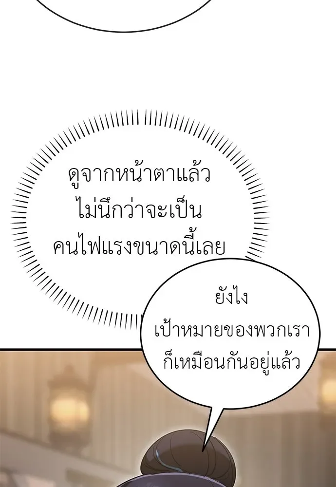 Reincarnation Path of The Underworld King ยอมรา ผู้พิพากษาจากนรก ตอนที่ 143 หน้า 77