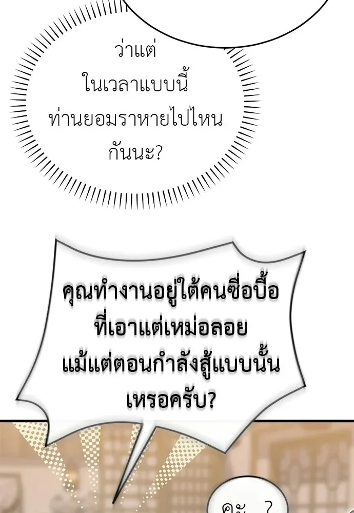 Reincarnation Path of The Underworld King ยอมรา ผู้พิพากษาจากนรก ตอนที่ 143 หน้า 79