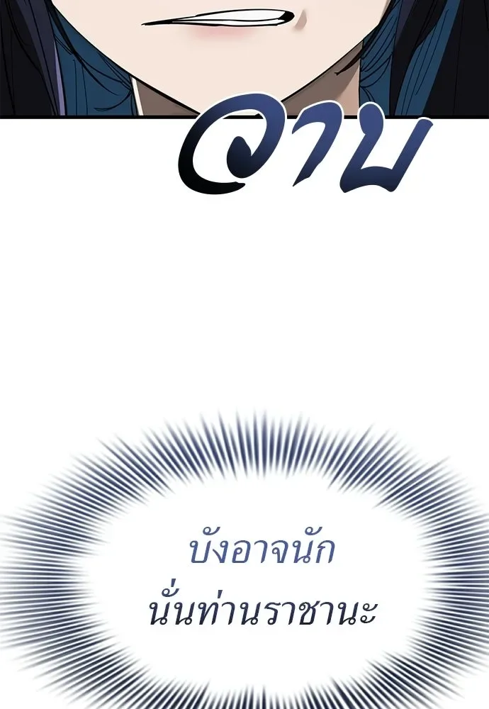 Reincarnation Path of The Underworld King ยอมรา ผู้พิพากษาจากนรก ตอนที่ 143 หน้า 83
