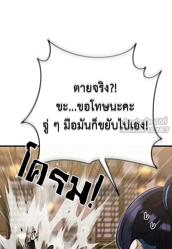 Reincarnation Path of The Underworld King ยอมรา ผู้พิพากษาจากนรก ตอนที่ 143 หน้า 87