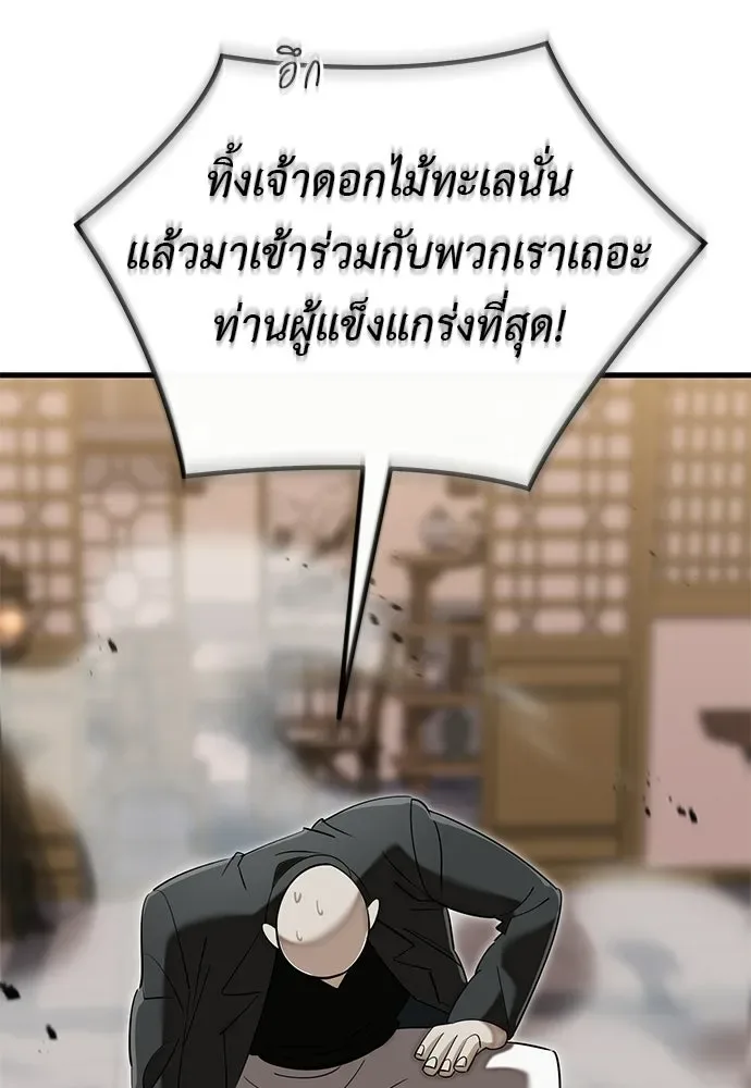 Reincarnation Path of The Underworld King ยอมรา ผู้พิพากษาจากนรก ตอนที่ 143 หน้า 89