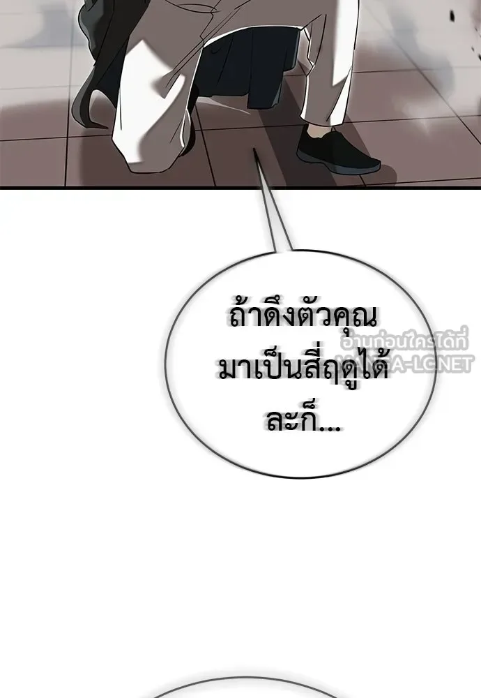 Reincarnation Path of The Underworld King ยอมรา ผู้พิพากษาจากนรก ตอนที่ 143 หน้า 90
