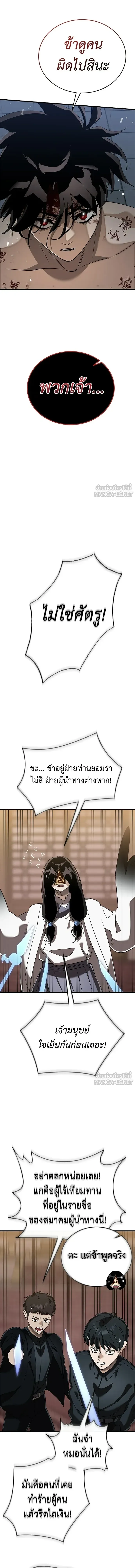 Reincarnation Path of The Underworld King ยอมรา ผู้พิพากษาจากนรก ตอนที่ 144 หน้า 11