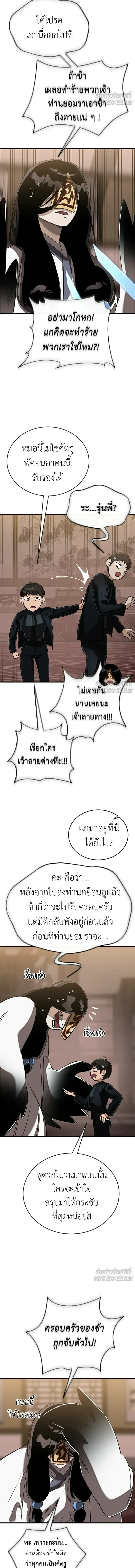 Reincarnation Path of The Underworld King ยอมรา ผู้พิพากษาจากนรก ตอนที่ 144 หน้า 12