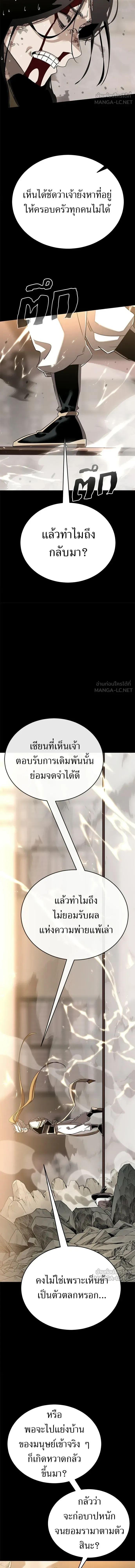 Reincarnation Path of The Underworld King ยอมรา ผู้พิพากษาจากนรก ตอนที่ 144 หน้า 21