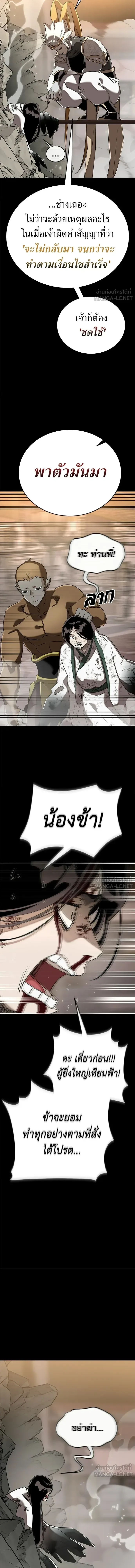 Reincarnation Path of The Underworld King ยอมรา ผู้พิพากษาจากนรก ตอนที่ 144 หน้า 22