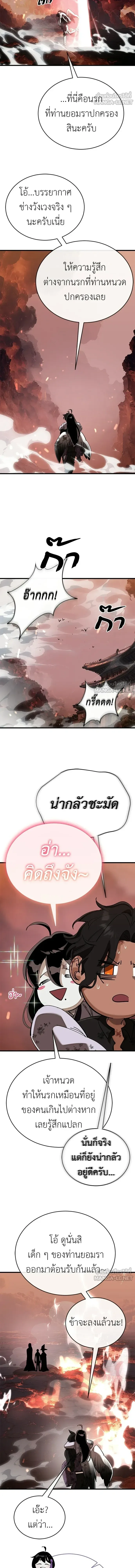 Reincarnation Path of The Underworld King ยอมรา ผู้พิพากษาจากนรก ตอนที่ 144 หน้า 3