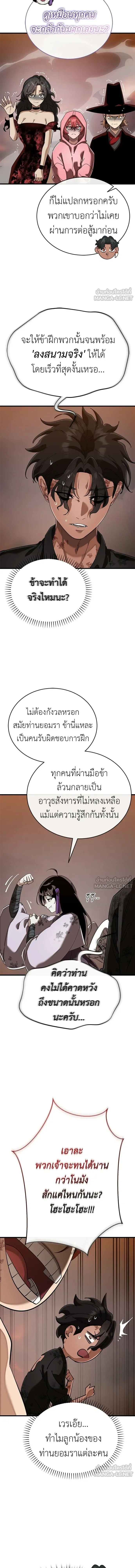 Reincarnation Path of The Underworld King ยอมรา ผู้พิพากษาจากนรก ตอนที่ 144 หน้า 4