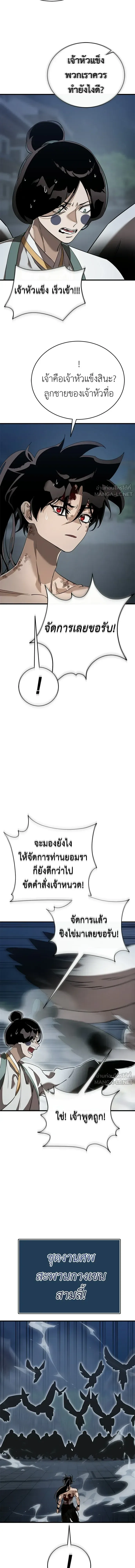 Reincarnation Path of The Underworld King ยอมรา ผู้พิพากษาจากนรก ตอนที่ 144 หน้า 8