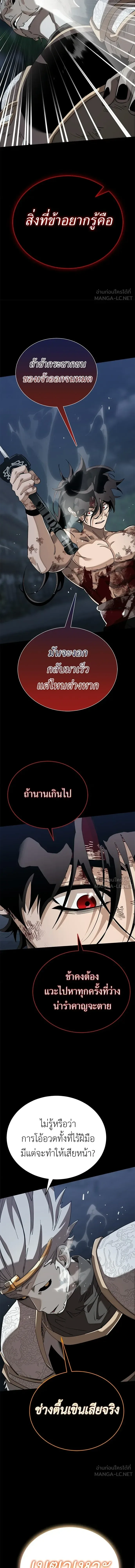 Reincarnation Path of The Underworld King ยอมรา ผู้พิพากษาจากนรก ตอนที่ 146 หน้า 10