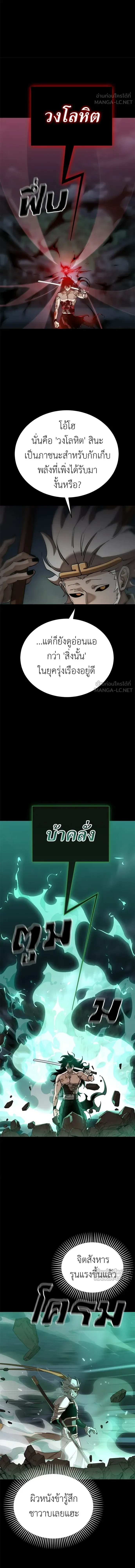 Reincarnation Path of The Underworld King ยอมรา ผู้พิพากษาจากนรก ตอนที่ 146 หน้า 18
