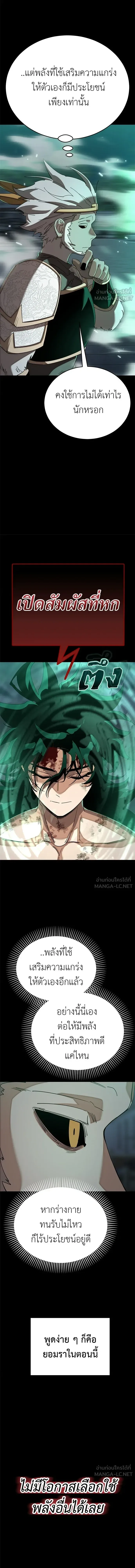 Reincarnation Path of The Underworld King ยอมรา ผู้พิพากษาจากนรก ตอนที่ 146 หน้า 19