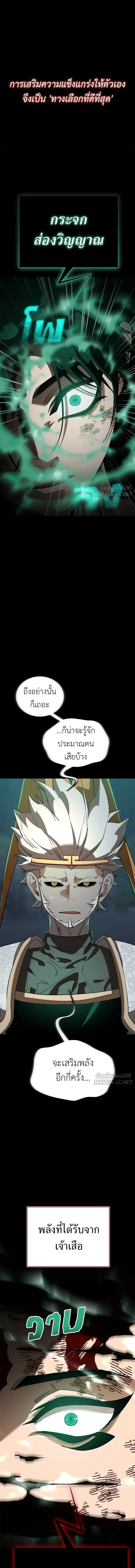 Reincarnation Path of The Underworld King ยอมรา ผู้พิพากษาจากนรก ตอนที่ 146 หน้า 20