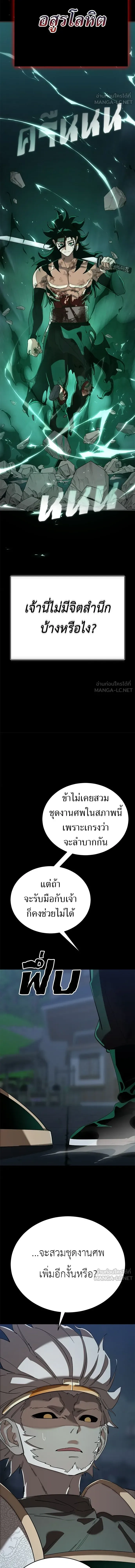 Reincarnation Path of The Underworld King ยอมรา ผู้พิพากษาจากนรก ตอนที่ 146 หน้า 21
