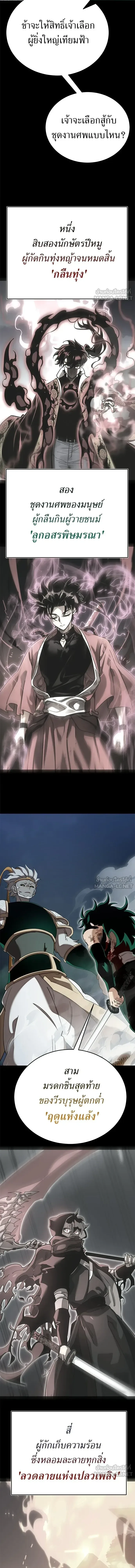 Reincarnation Path of The Underworld King ยอมรา ผู้พิพากษาจากนรก ตอนที่ 146 หน้า 22