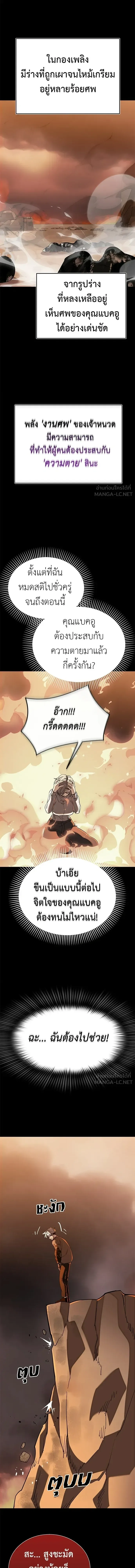 Reincarnation Path of The Underworld King ยอมรา ผู้พิพากษาจากนรก ตอนที่ 146 หน้า 26