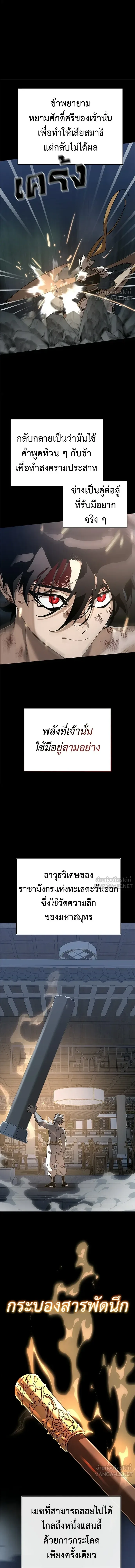 Reincarnation Path of The Underworld King ยอมรา ผู้พิพากษาจากนรก ตอนที่ 146 หน้า 4