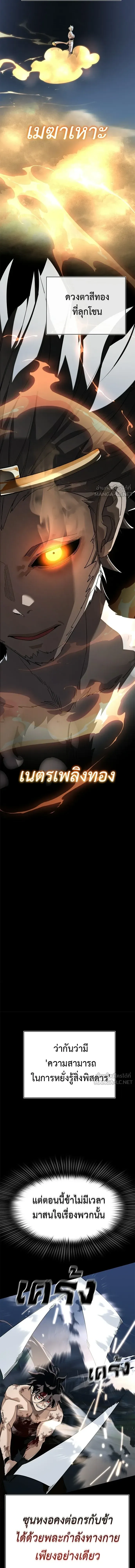 Reincarnation Path of The Underworld King ยอมรา ผู้พิพากษาจากนรก ตอนที่ 146 หน้า 5