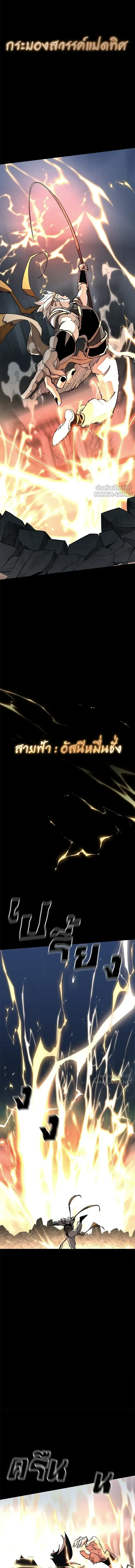 Reincarnation Path of The Underworld King ยอมรา ผู้พิพากษาจากนรก ตอนที่ 146 หน้า 8