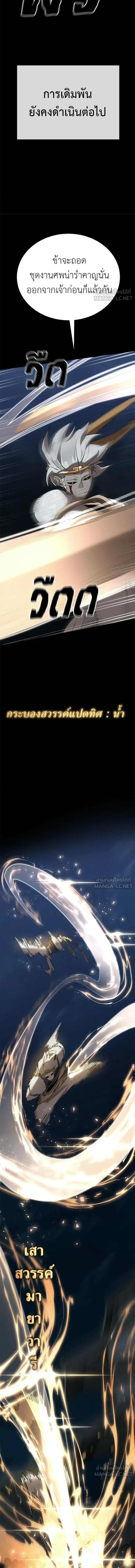 Reincarnation Path of The Underworld King ยอมรา ผู้พิพากษาจากนรก ตอนที่ 147 หน้า 13