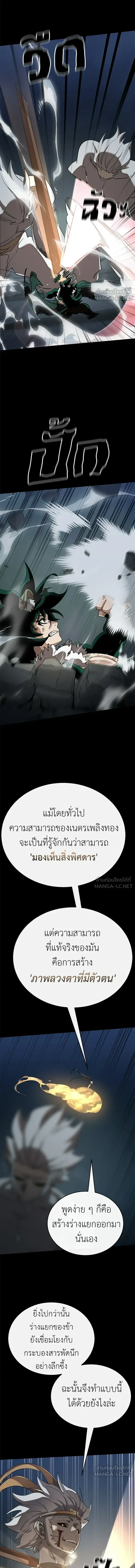 Reincarnation Path of The Underworld King ยอมรา ผู้พิพากษาจากนรก ตอนที่ 147 หน้า 19