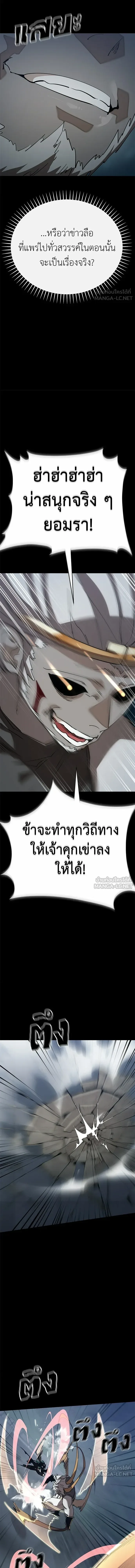 Reincarnation Path of The Underworld King ยอมรา ผู้พิพากษาจากนรก ตอนที่ 147 หน้า 22