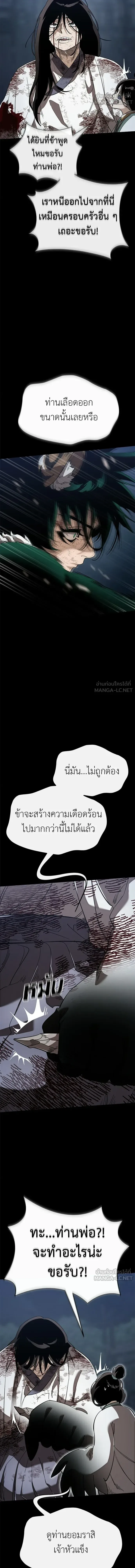 Reincarnation Path of The Underworld King ยอมรา ผู้พิพากษาจากนรก ตอนที่ 147 หน้า 24