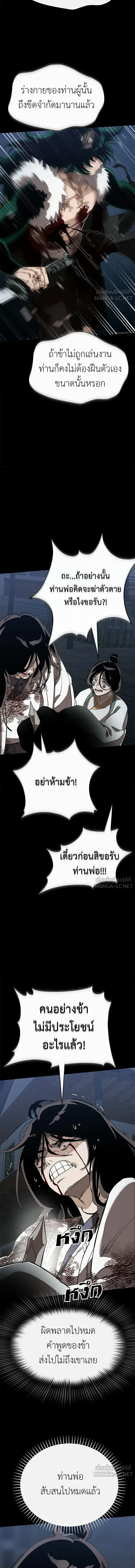 Reincarnation Path of The Underworld King ยอมรา ผู้พิพากษาจากนรก ตอนที่ 147 หน้า 25