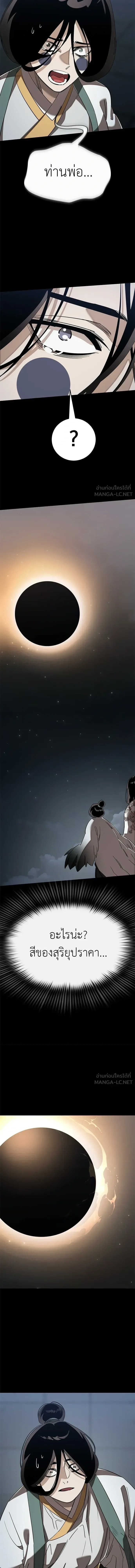 Reincarnation Path of The Underworld King ยอมรา ผู้พิพากษาจากนรก ตอนที่ 147 หน้า 26