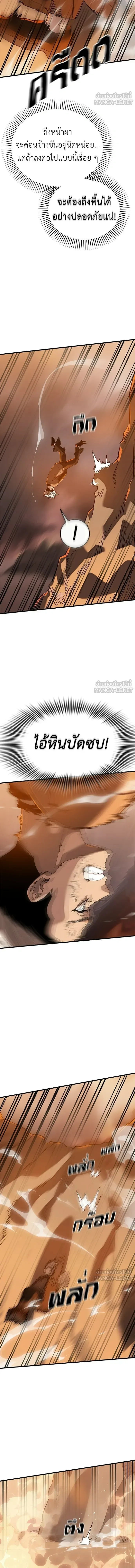 Reincarnation Path of The Underworld King ยอมรา ผู้พิพากษาจากนรก ตอนที่ 147 หน้า 3
