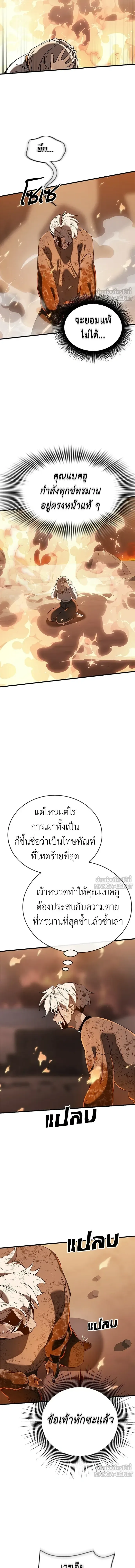 Reincarnation Path of The Underworld King ยอมรา ผู้พิพากษาจากนรก ตอนที่ 147 หน้า 4