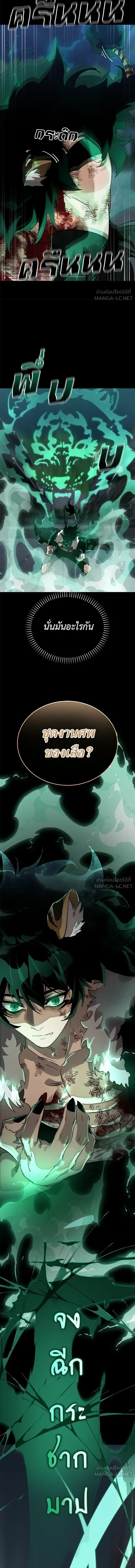 Reincarnation Path of The Underworld King ยอมรา ผู้พิพากษาจากนรก ตอนที่ 147 หน้า 7