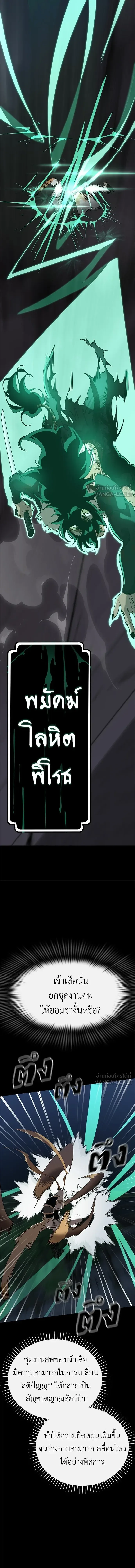 Reincarnation Path of The Underworld King ยอมรา ผู้พิพากษาจากนรก ตอนที่ 147 หน้า 8