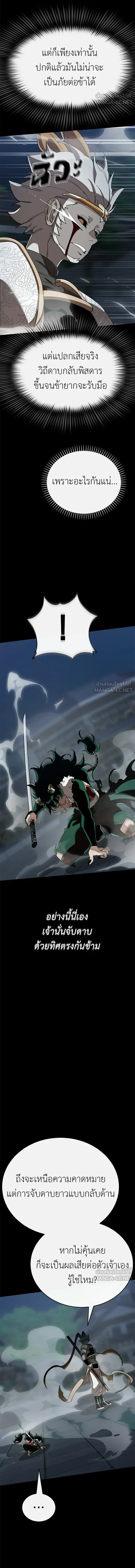 Reincarnation Path of The Underworld King ยอมรา ผู้พิพากษาจากนรก ตอนที่ 147 หน้า 9