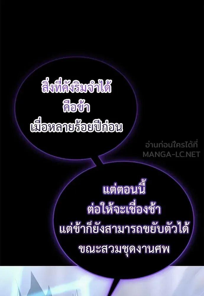 Reincarnation Path of The Underworld King ยอมรา ผู้พิพากษาจากนรก ตอนที่ 148 หน้า 108