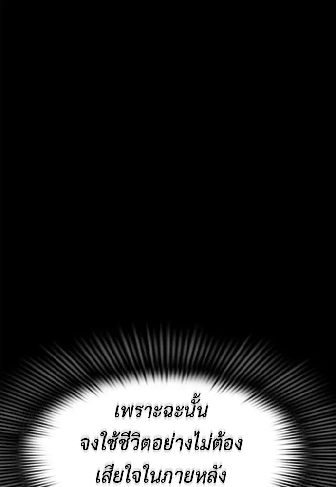 Reincarnation Path of The Underworld King ยอมรา ผู้พิพากษาจากนรก ตอนที่ 148 หน้า 142