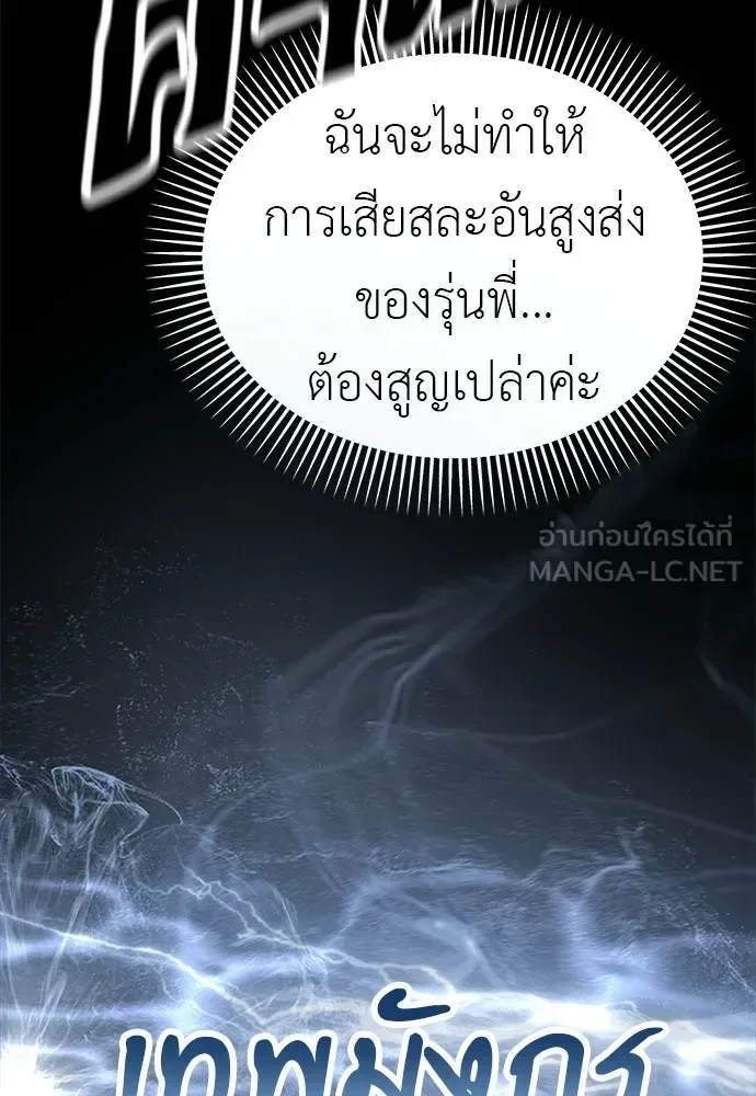Reincarnation Path of The Underworld King ยอมรา ผู้พิพากษาจากนรก ตอนที่ 148 หน้า 168