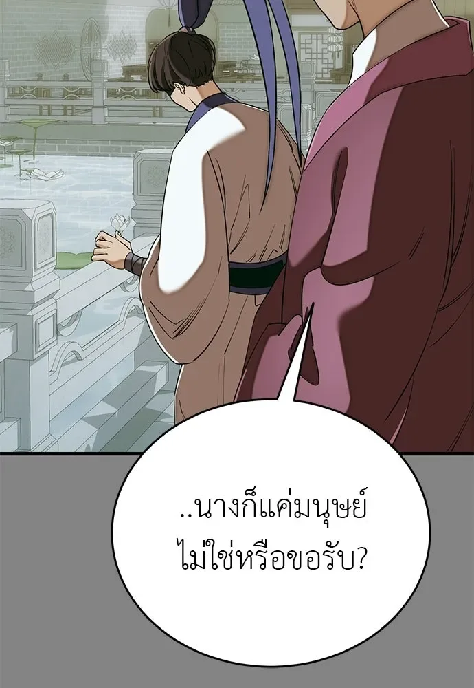 Reincarnation Path of The Underworld King ยอมรา ผู้พิพากษาจากนรก ตอนที่ 148 หน้า 188