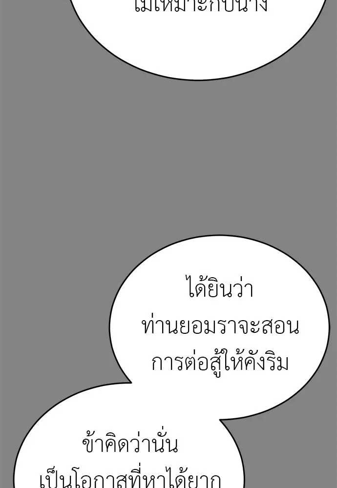 Reincarnation Path of The Underworld King ยอมรา ผู้พิพากษาจากนรก ตอนที่ 148 หน้า 191