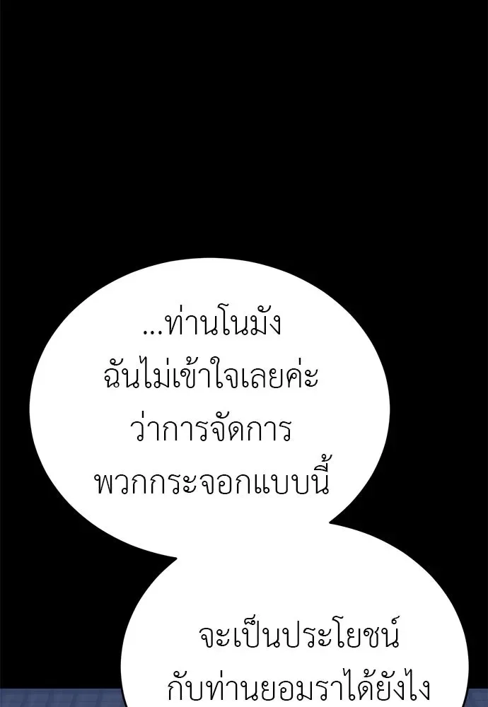 Reincarnation Path of The Underworld King ยอมรา ผู้พิพากษาจากนรก ตอนที่ 148 หน้า 20