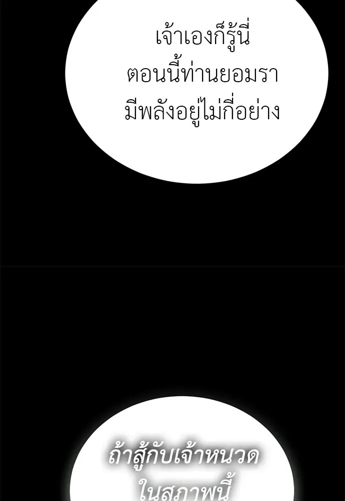 Reincarnation Path of The Underworld King ยอมรา ผู้พิพากษาจากนรก ตอนที่ 148 หน้า 22