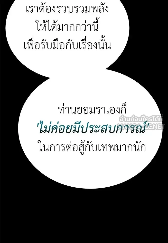 Reincarnation Path of The Underworld King ยอมรา ผู้พิพากษาจากนรก ตอนที่ 148 หน้า 24