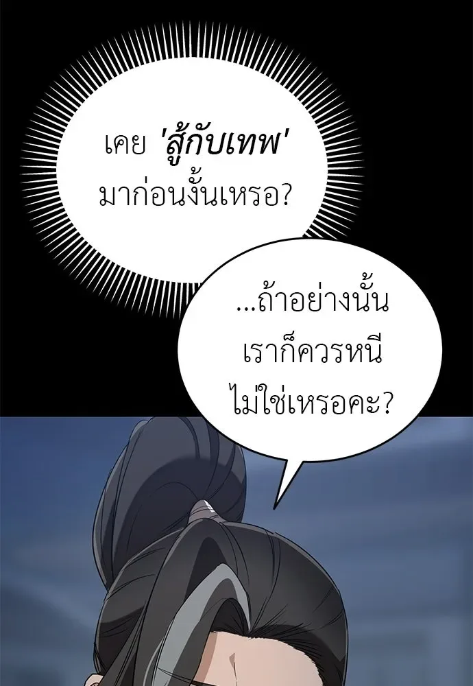 Reincarnation Path of The Underworld King ยอมรา ผู้พิพากษาจากนรก ตอนที่ 148 หน้า 25