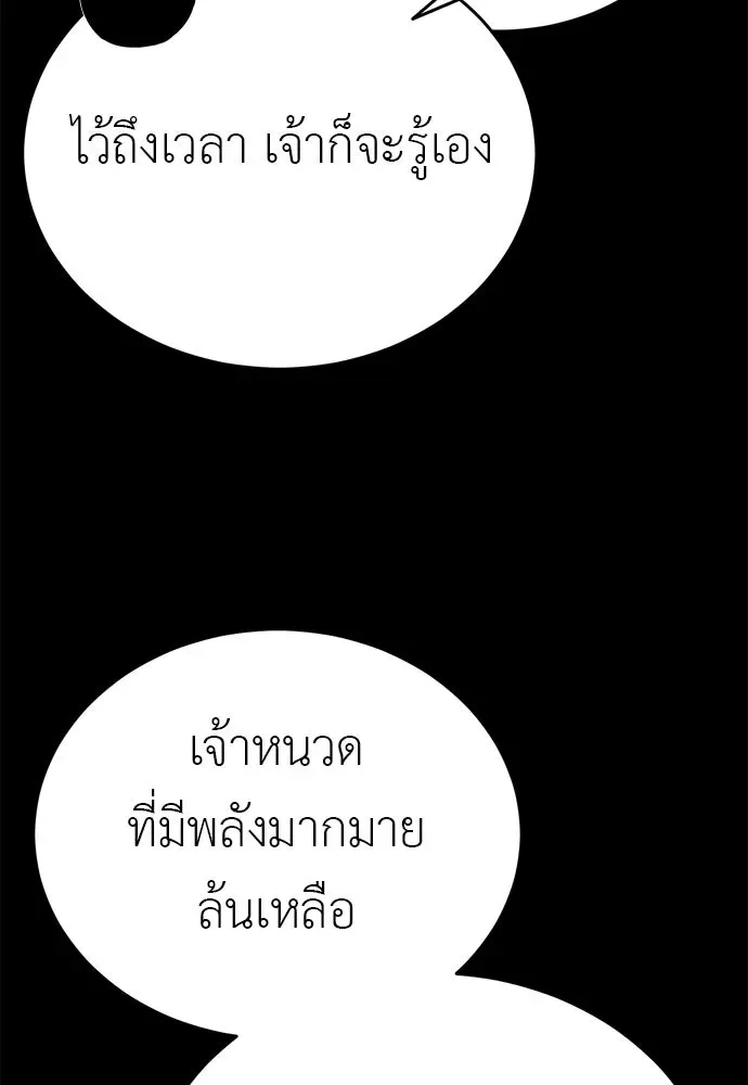 Reincarnation Path of The Underworld King ยอมรา ผู้พิพากษาจากนรก ตอนที่ 148 หน้า 29