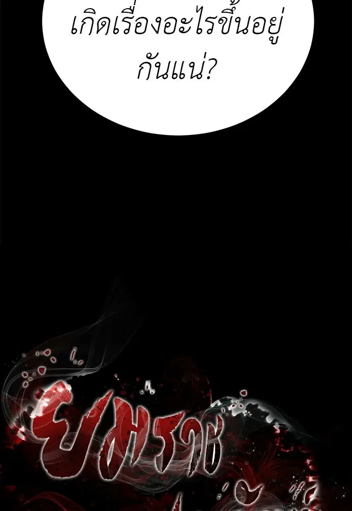 Reincarnation Path of The Underworld King ยอมรา ผู้พิพากษาจากนรก ตอนที่ 148 หน้า 5